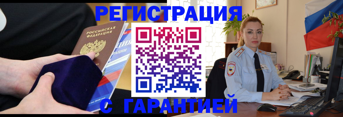 временная регистрация гарантия в Глазове