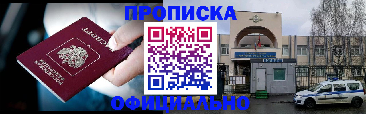 прописка 2025 в Глазове