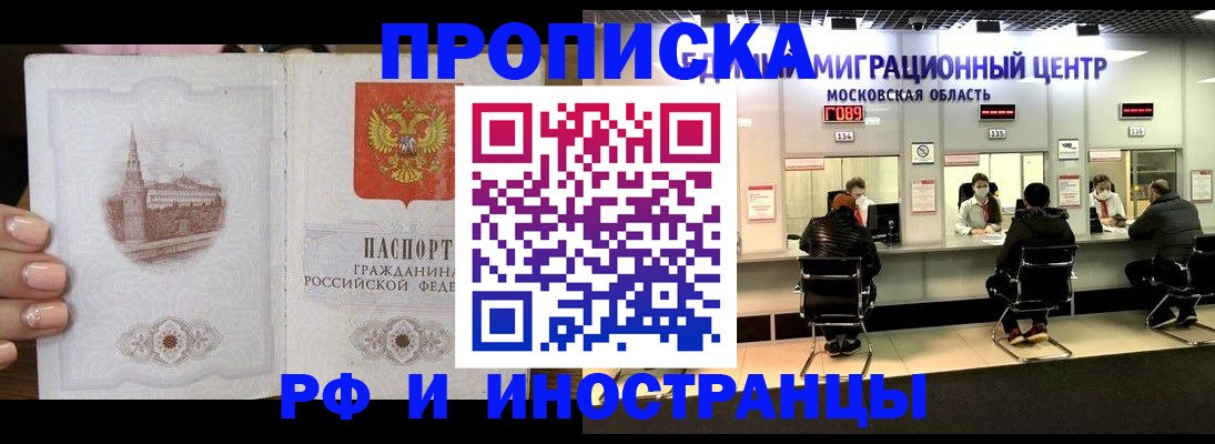 прописка ребенка в Глазове