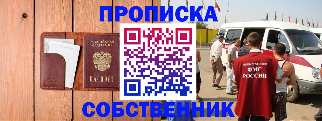 временная регистрация недорого в Глазове
