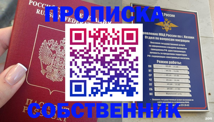 временная регистрация в Глазове