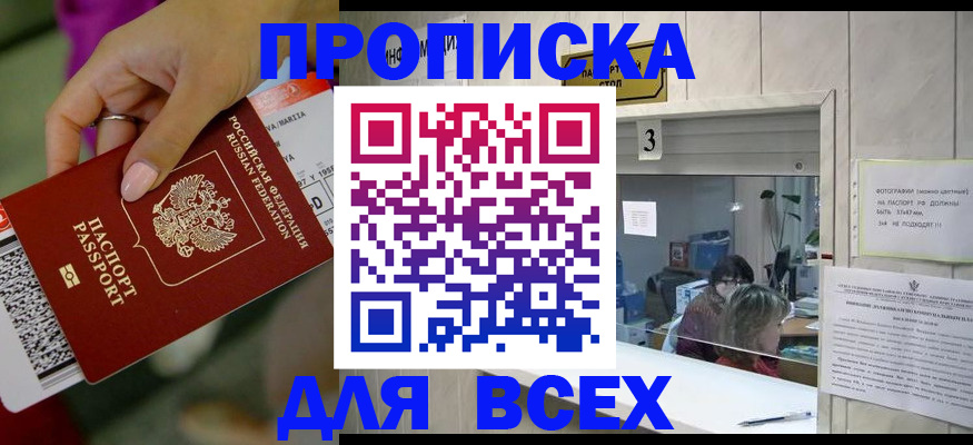 прописка для работы в Глазове